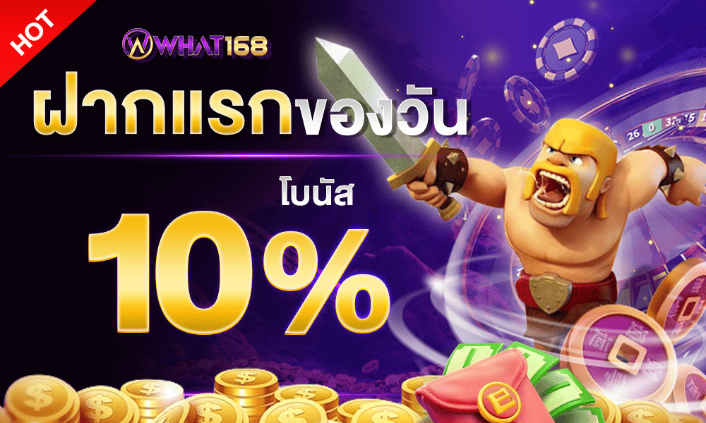 1000-600-What168-slot-10-promotion